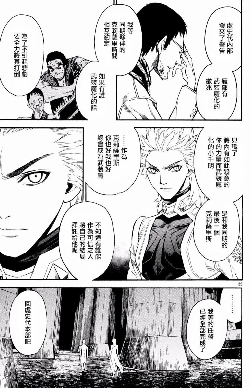 《SWORD GAI 装刀凯》第33回 第35页