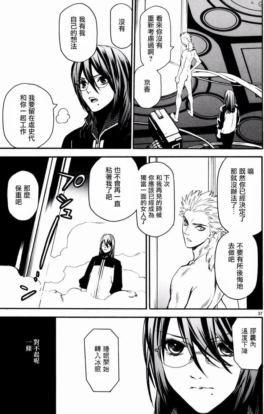 《SWORD GAI 装刀凯》第33回 第37页
