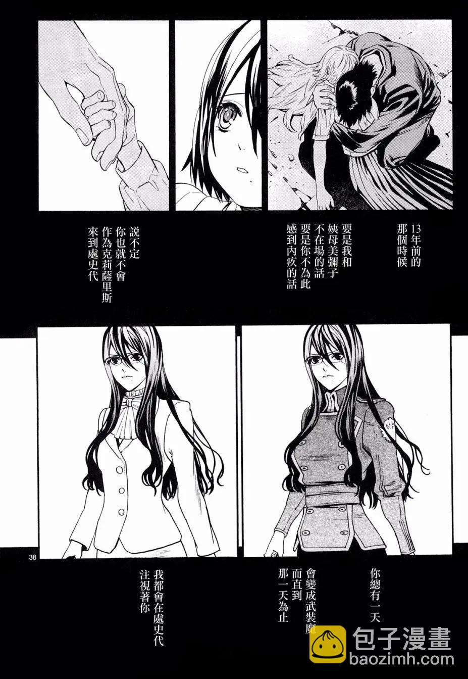 《SWORD GAI 装刀凯》第33回 第38页
