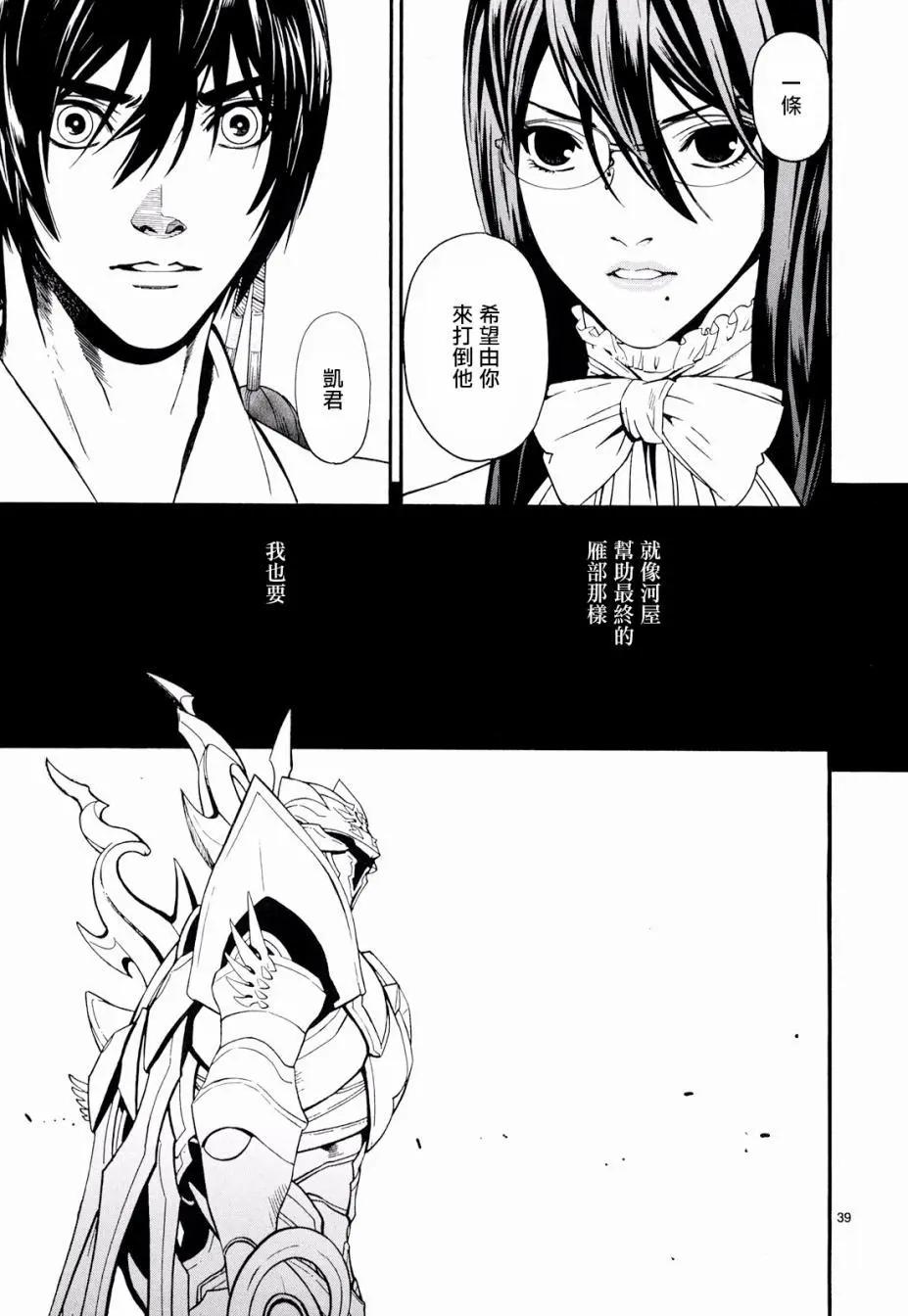 《SWORD GAI 装刀凯》第33回 第39页