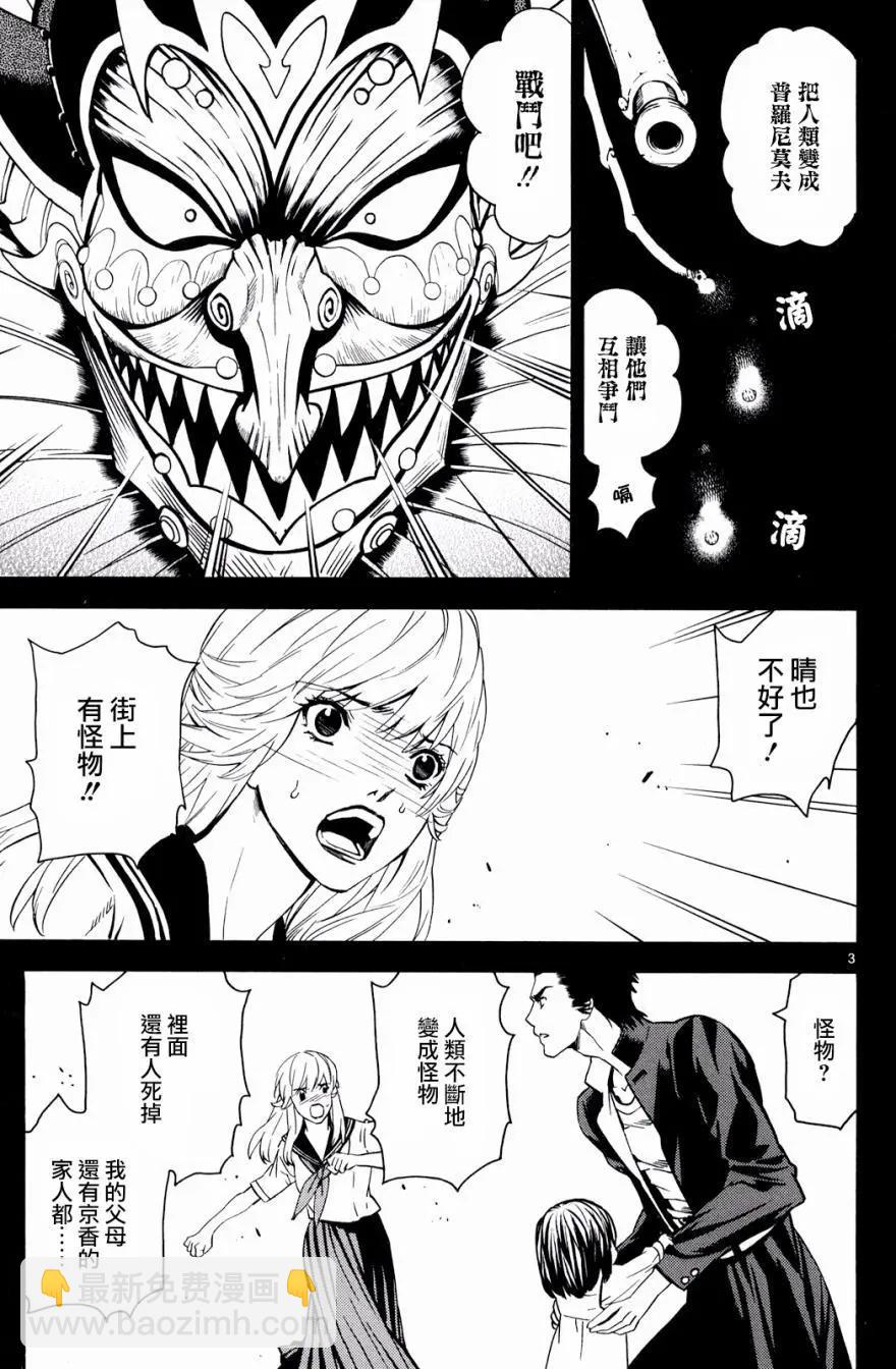 《SWORD GAI 装刀凯》第33回 第3页
