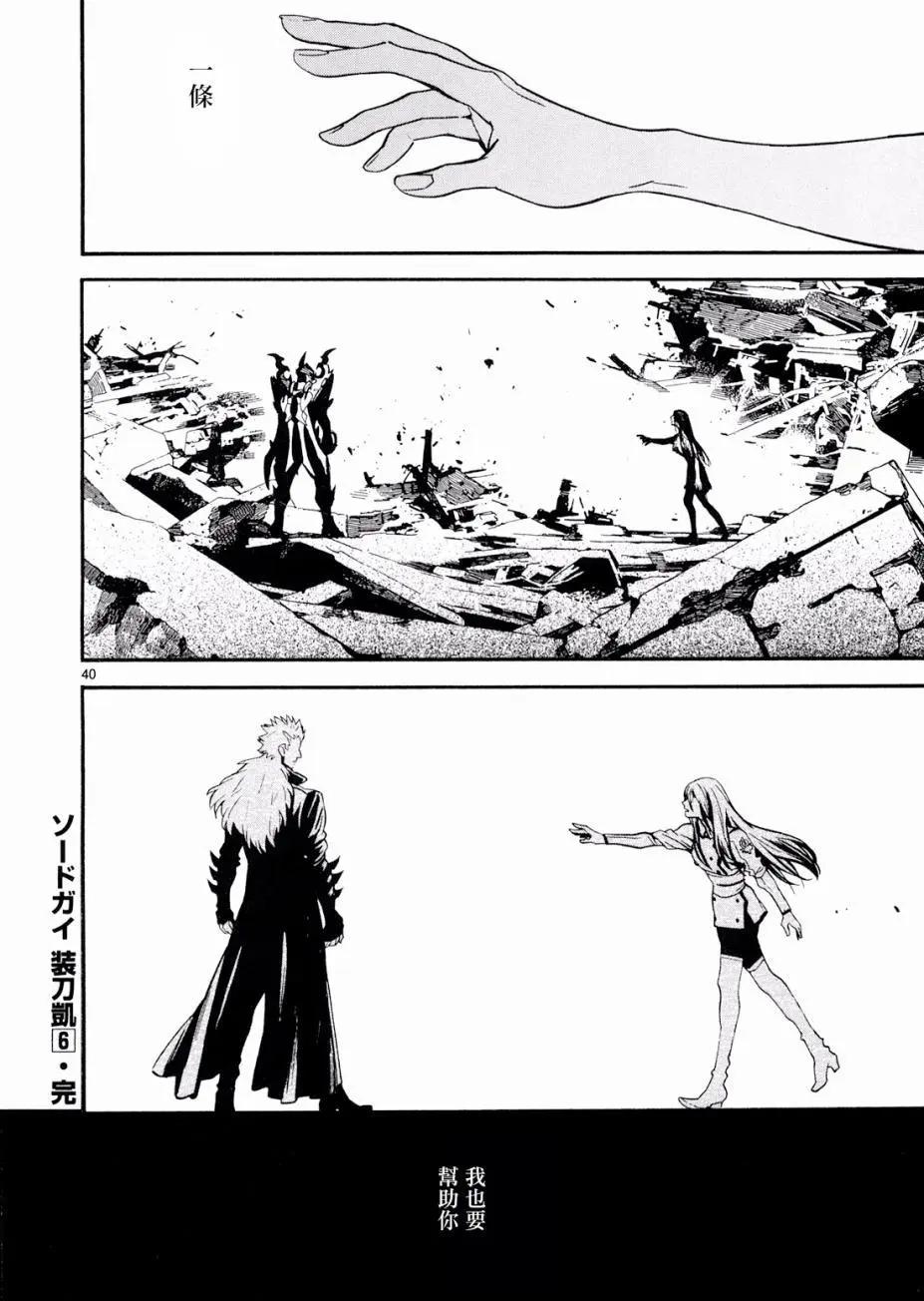 《SWORD GAI 装刀凯》第33回 第40页