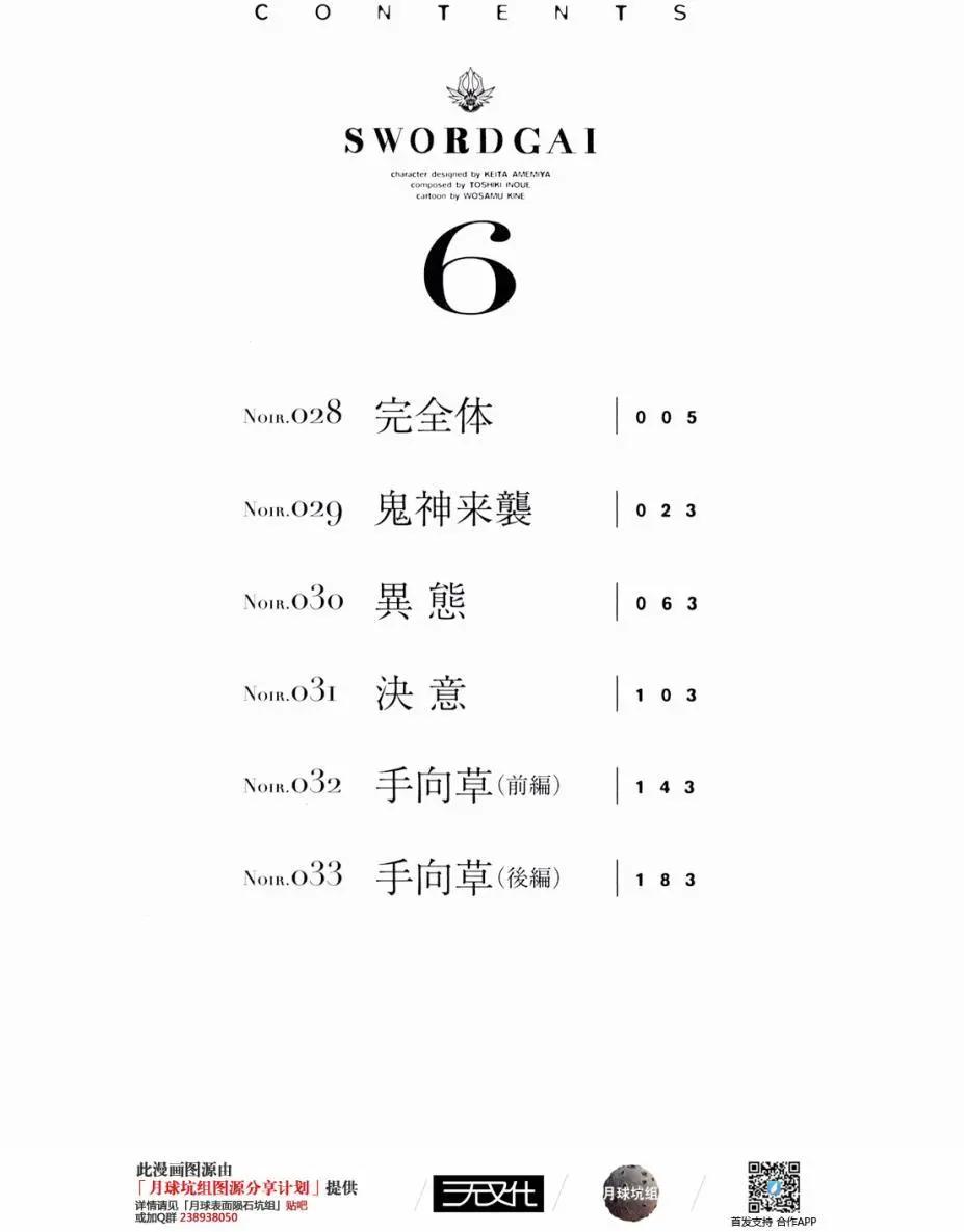 《SWORD GAI 装刀凯》第33回 第41页