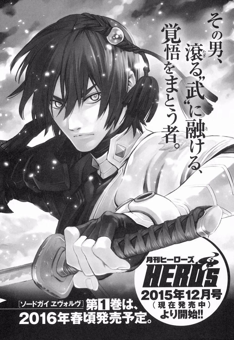 《SWORD GAI 装刀凯》第33回 第46页