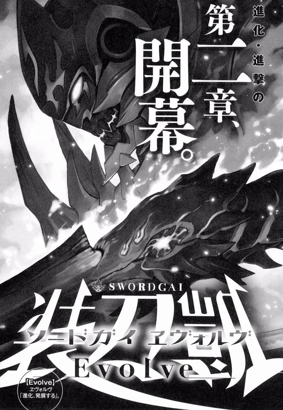 《SWORD GAI 装刀凯》第33回 第47页