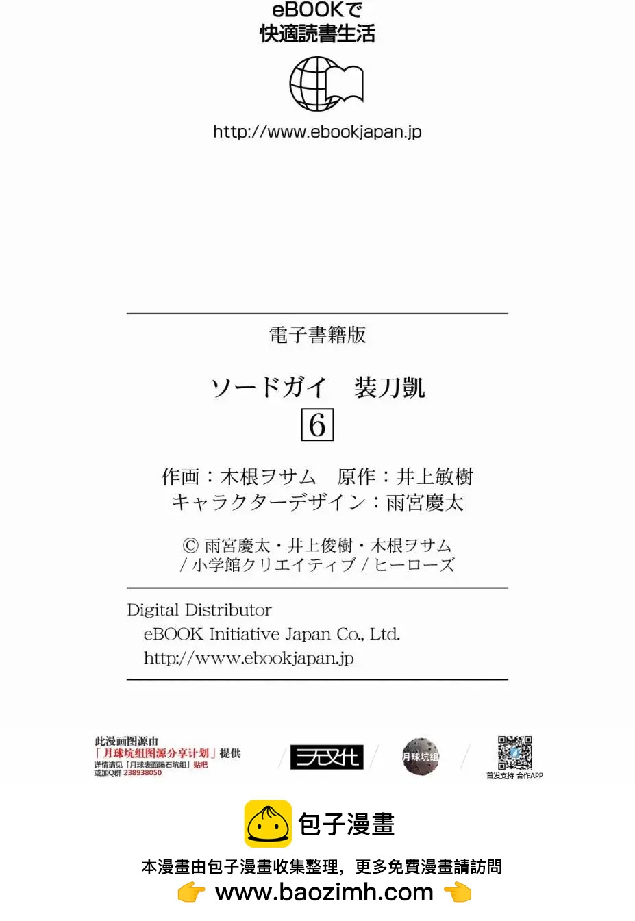 《SWORD GAI 装刀凯》第33回 第49页