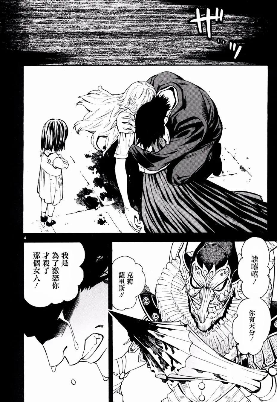 《SWORD GAI 装刀凯》第33回 第4页