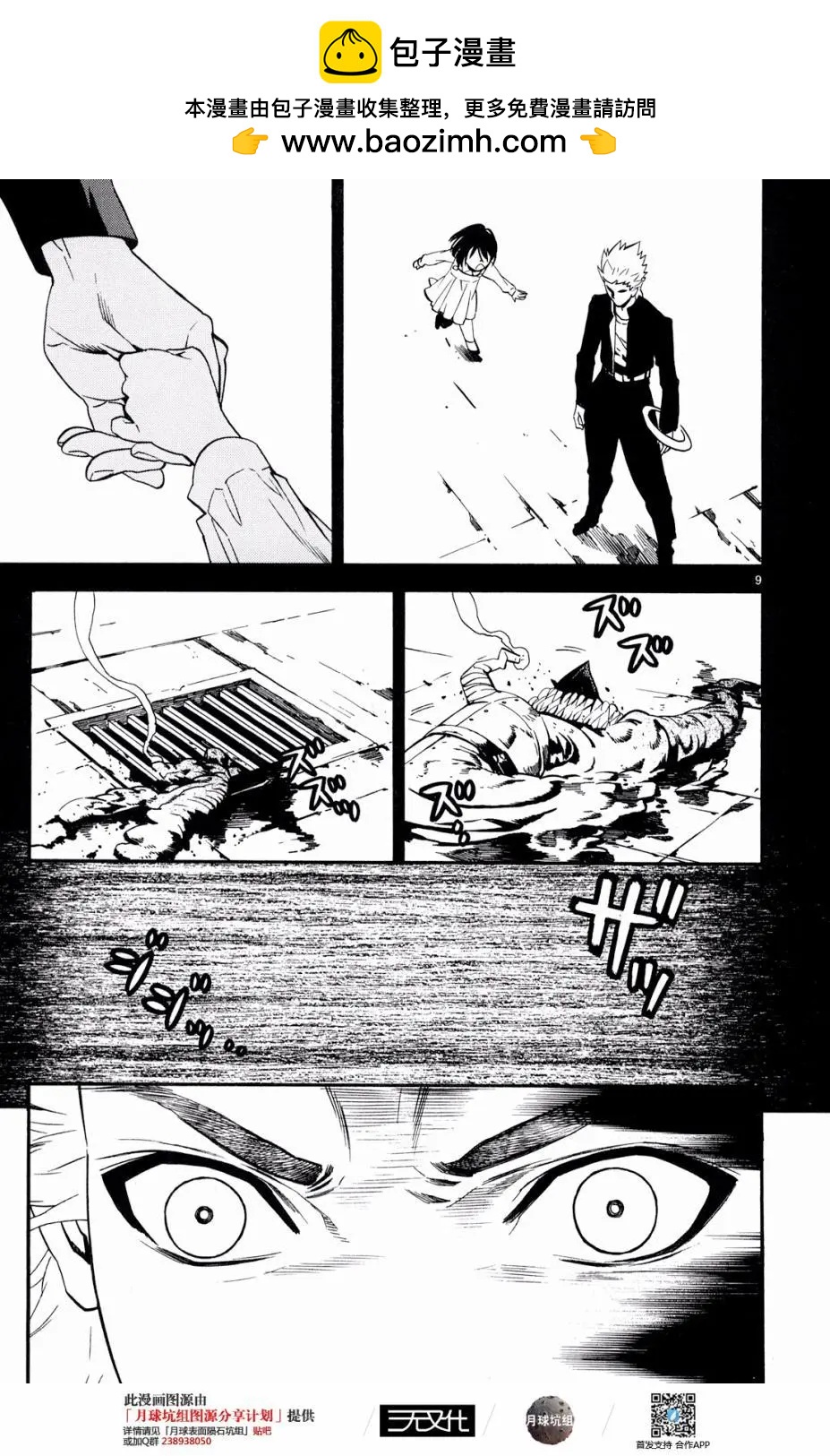 《SWORD GAI 装刀凯》第33回 第9页