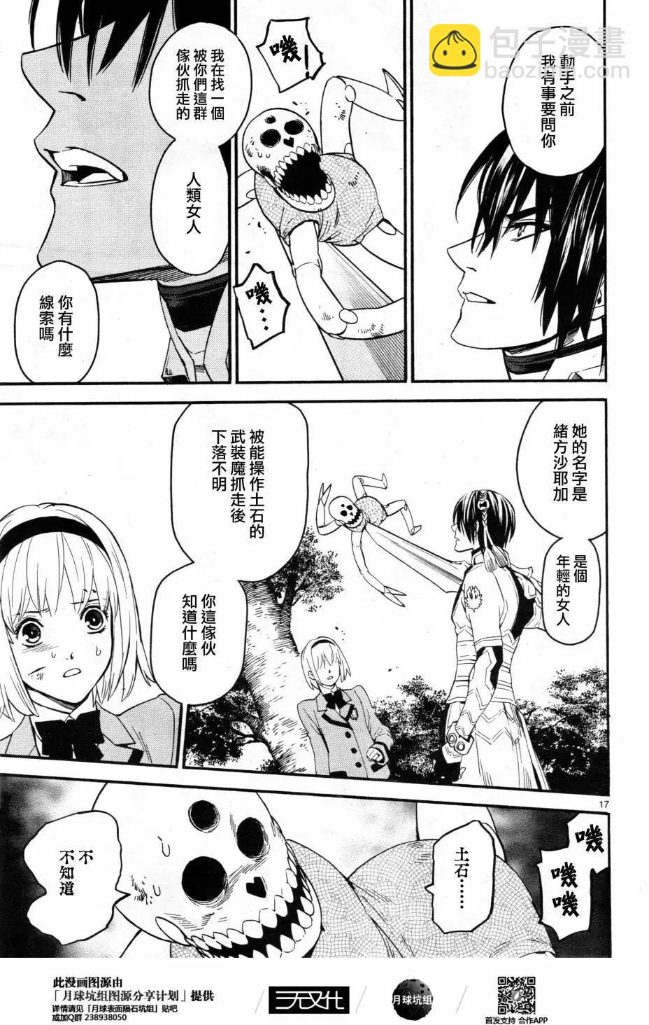 《SWORD GAI 装刀凯》E02回 第16页