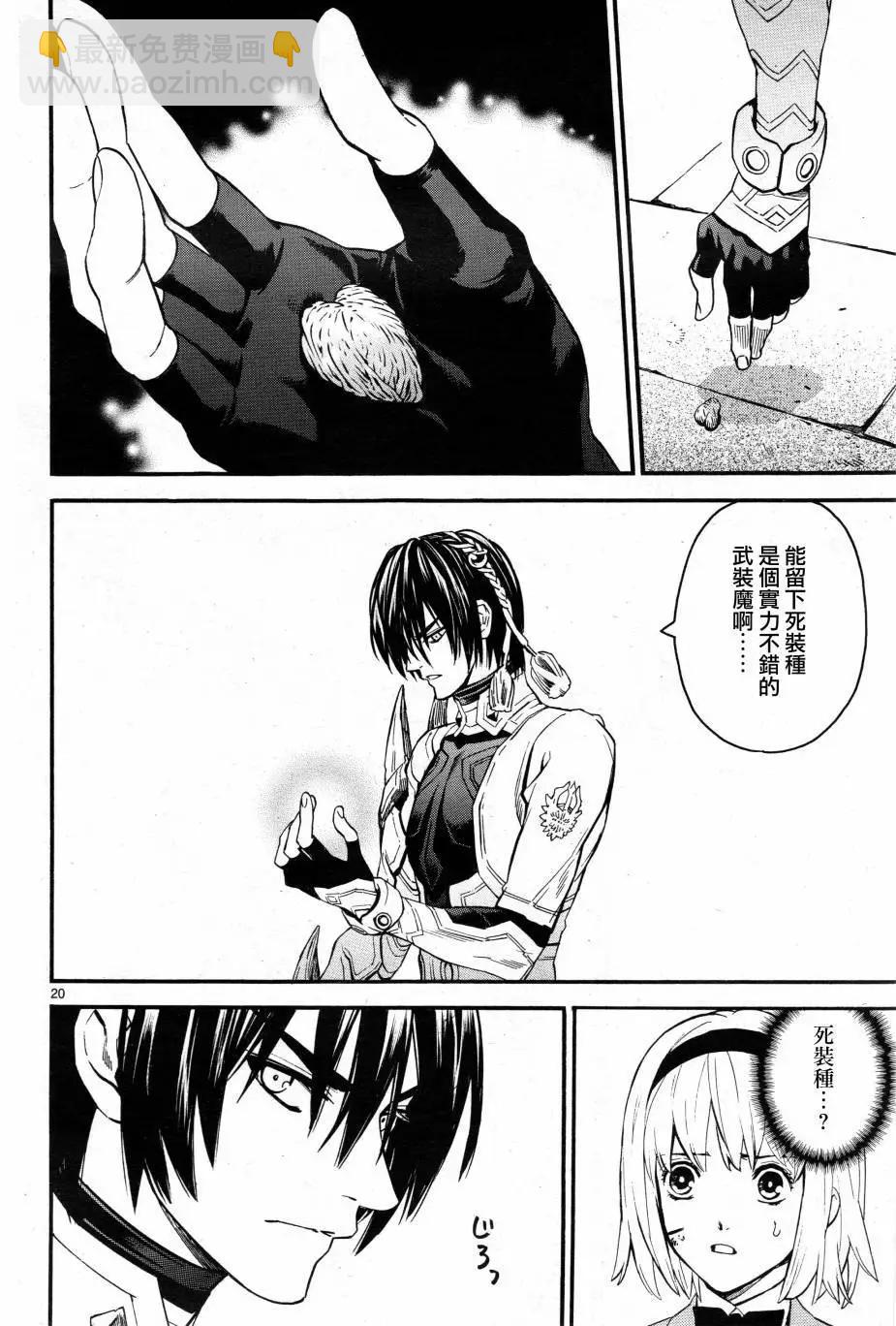 《SWORD GAI 装刀凯》E02回 第19页