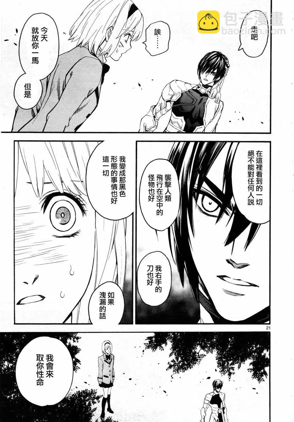 《SWORD GAI 装刀凯》E02回 第20页