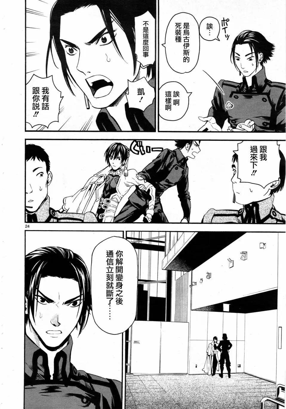 《SWORD GAI 装刀凯》E02回 第23页