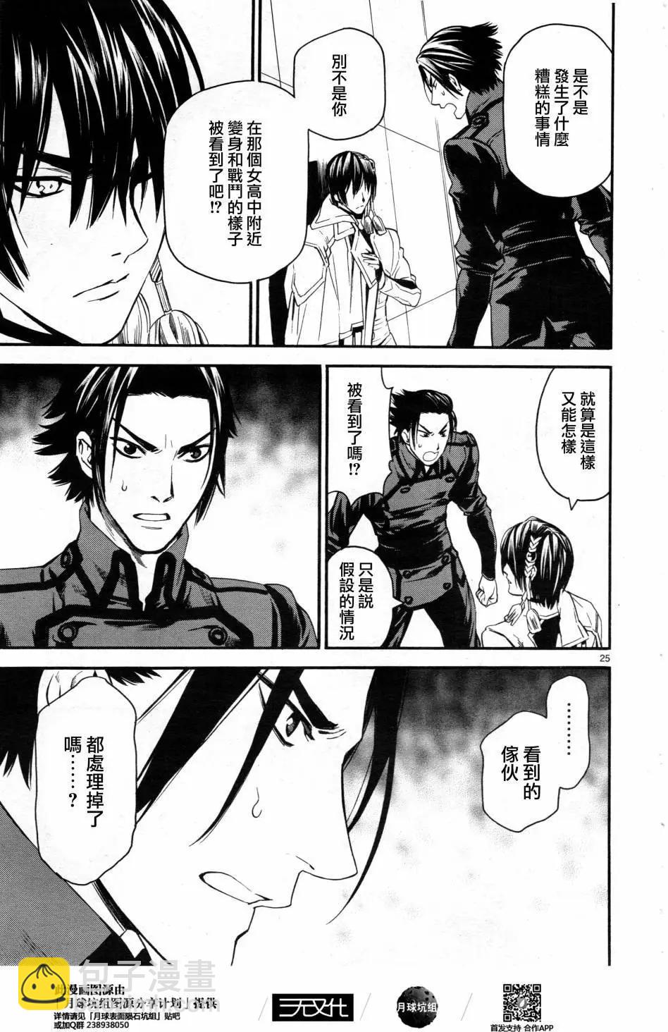 《SWORD GAI 装刀凯》E02回 第24页