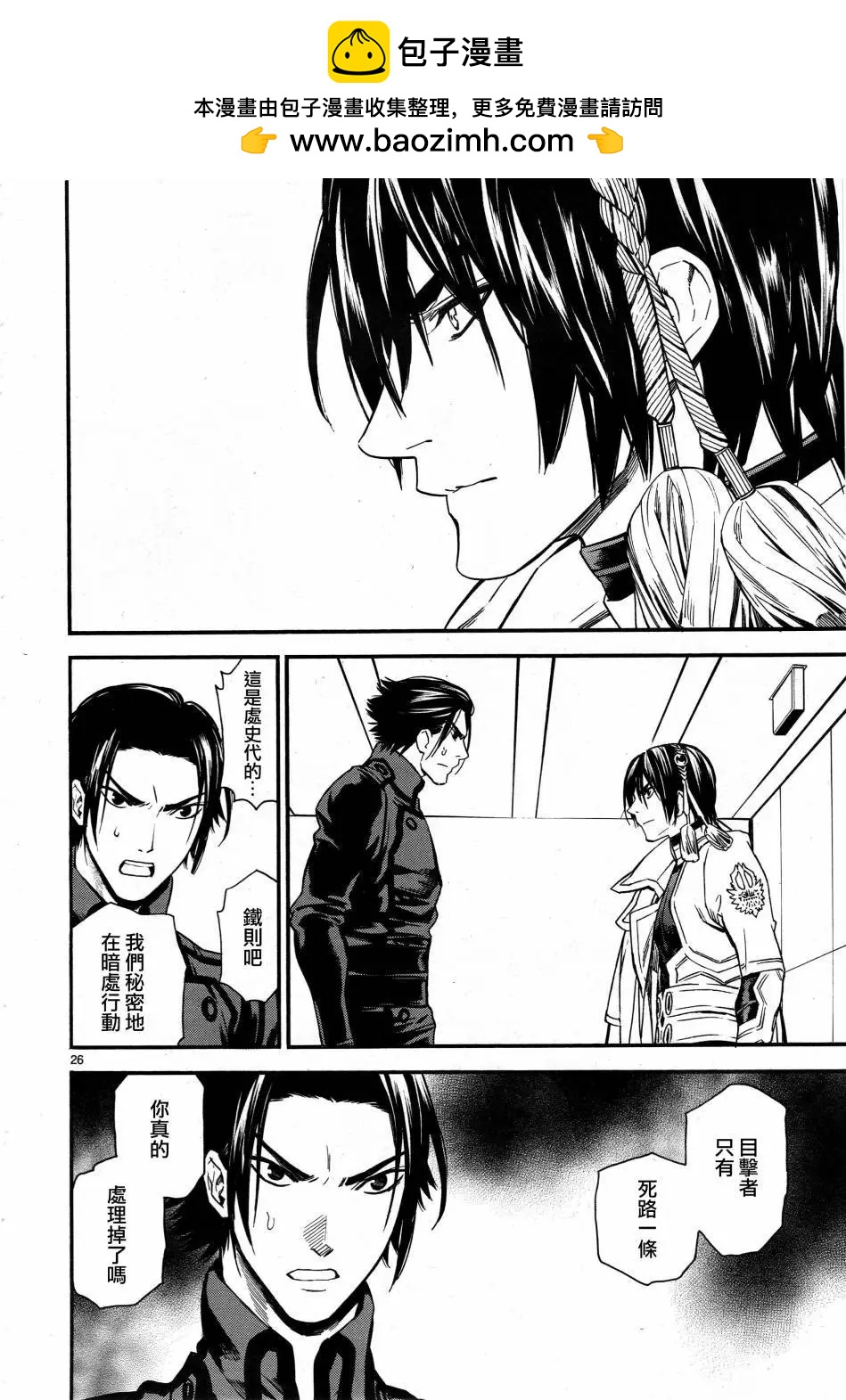 《SWORD GAI 装刀凯》E02回 第25页