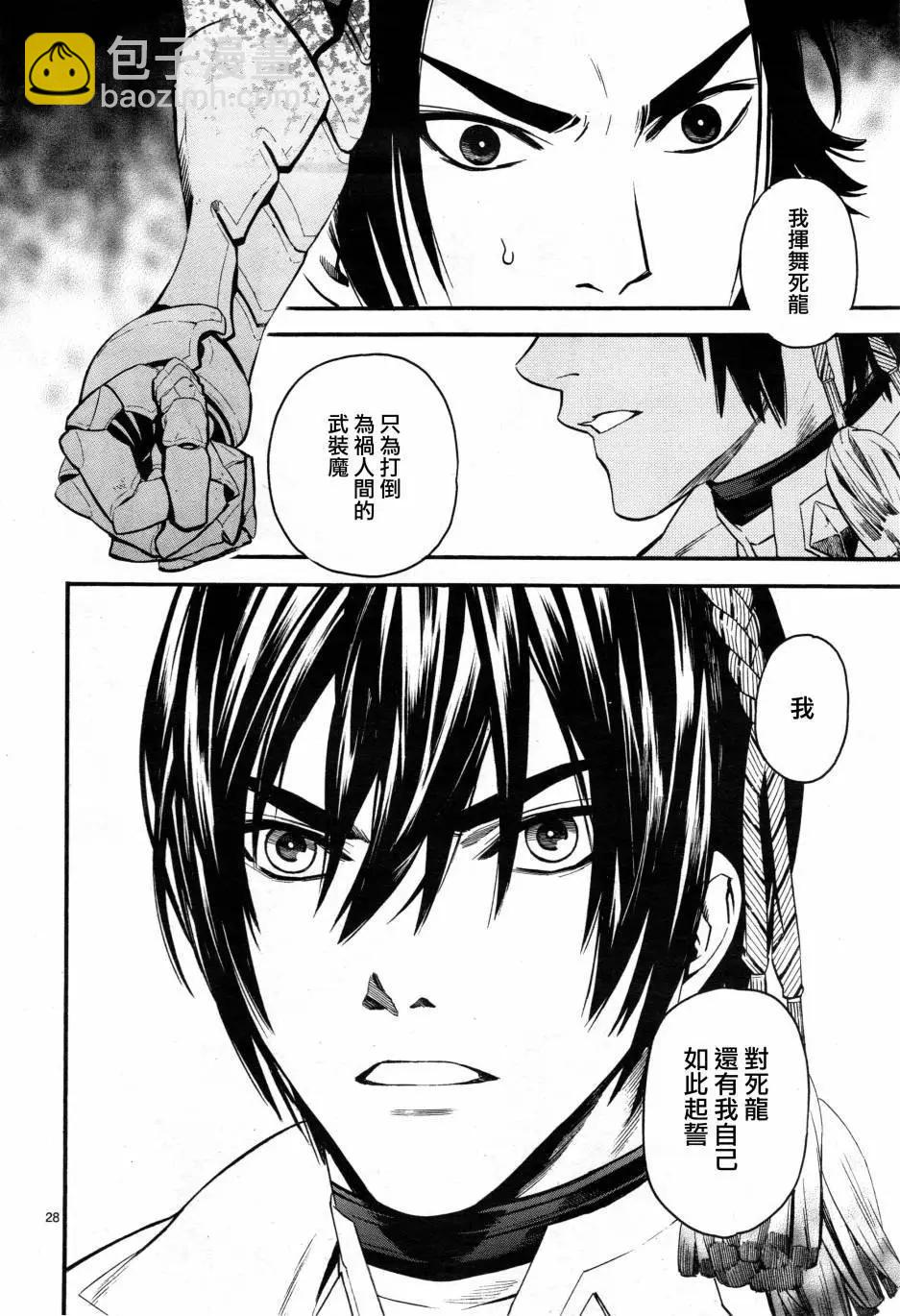 《SWORD GAI 装刀凯》E02回 第27页