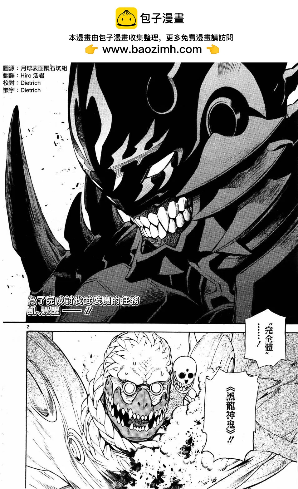 《SWORD GAI 装刀凯》E02回 第2页