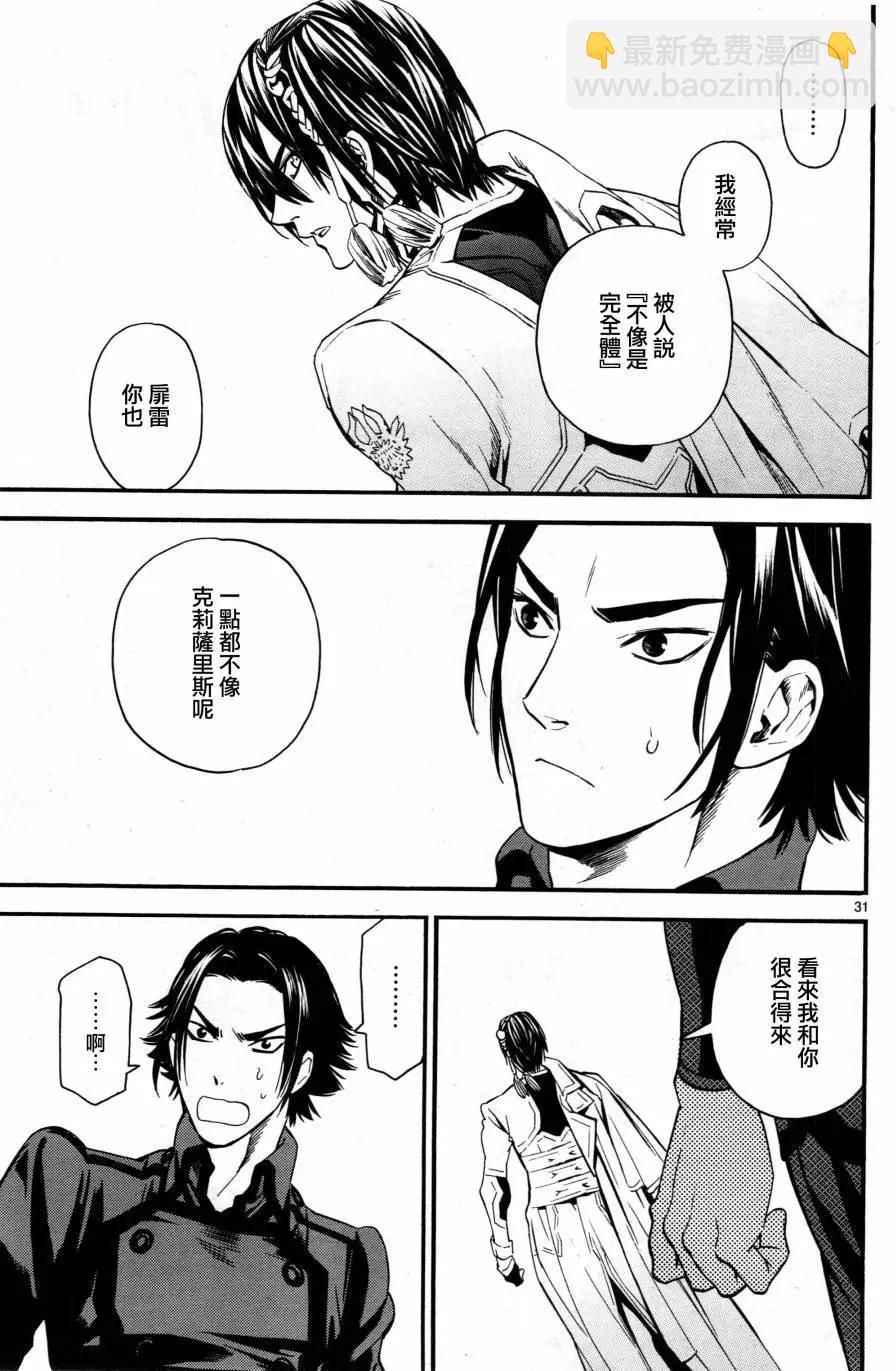 《SWORD GAI 装刀凯》E02回 第30页