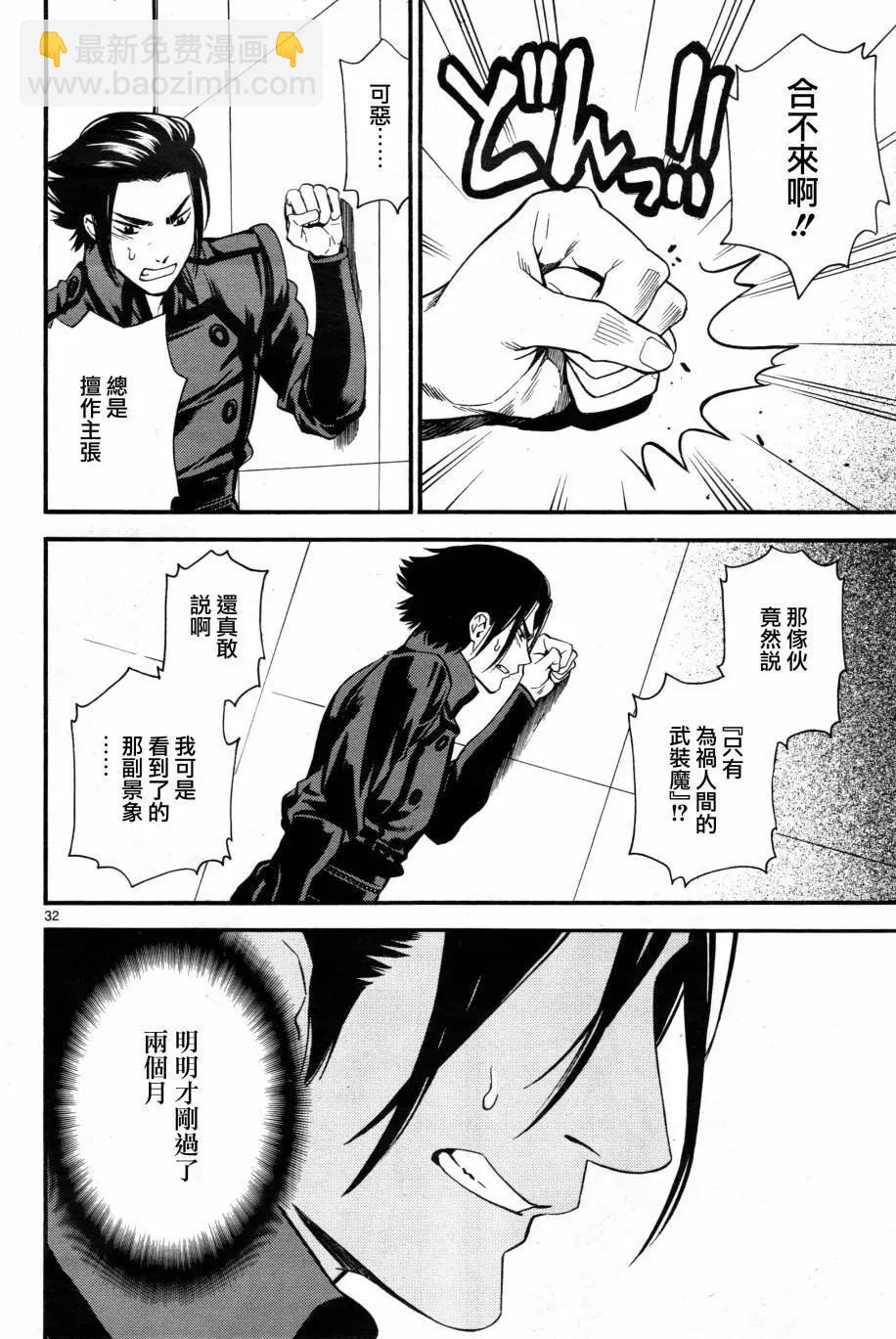 《SWORD GAI 装刀凯》E02回 第31页