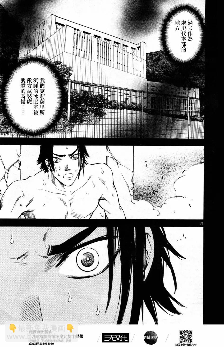 《SWORD GAI 装刀凯》E02回 第32页