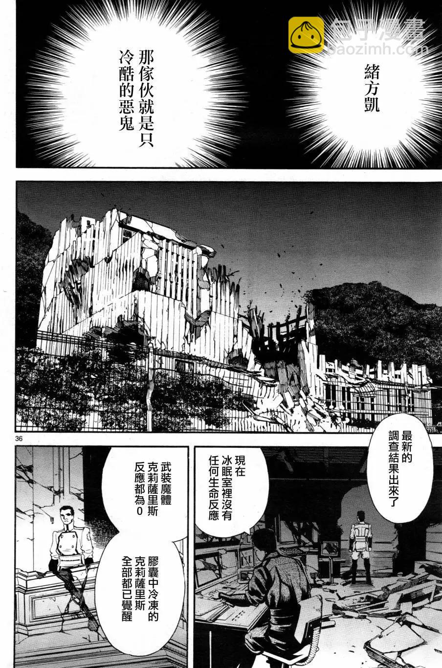 《SWORD GAI 装刀凯》E02回 第34页