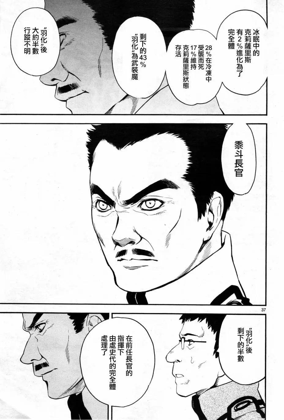 《SWORD GAI 装刀凯》E02回 第35页