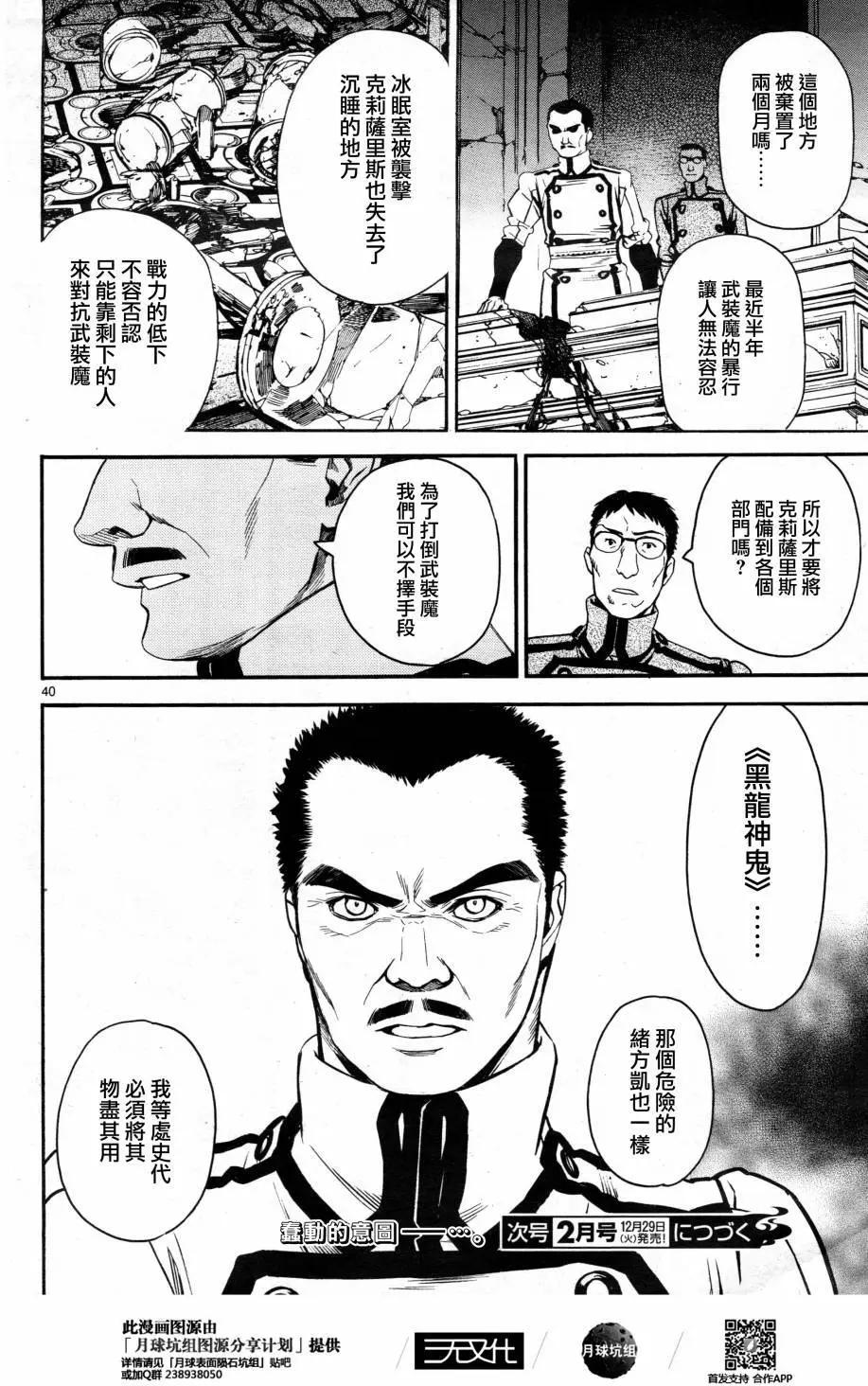 《SWORD GAI 装刀凯》E02回 第38页