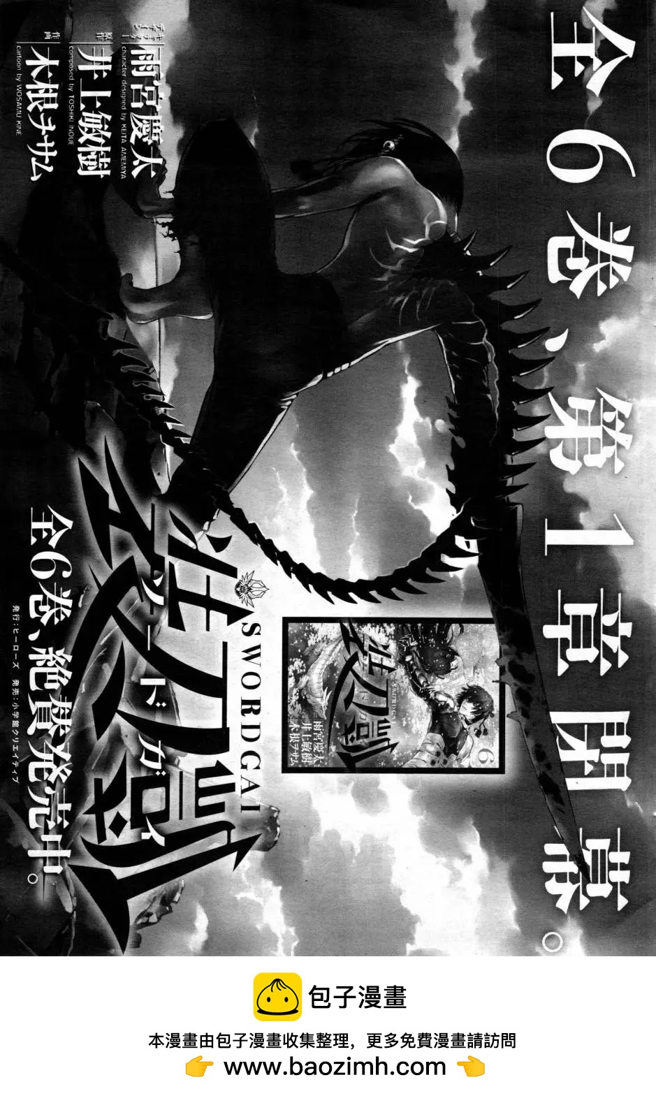 《SWORD GAI 装刀凯》E02回 第39页