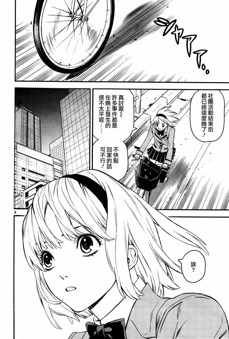 《SWORD GAI 装刀凯》E01回 第11页