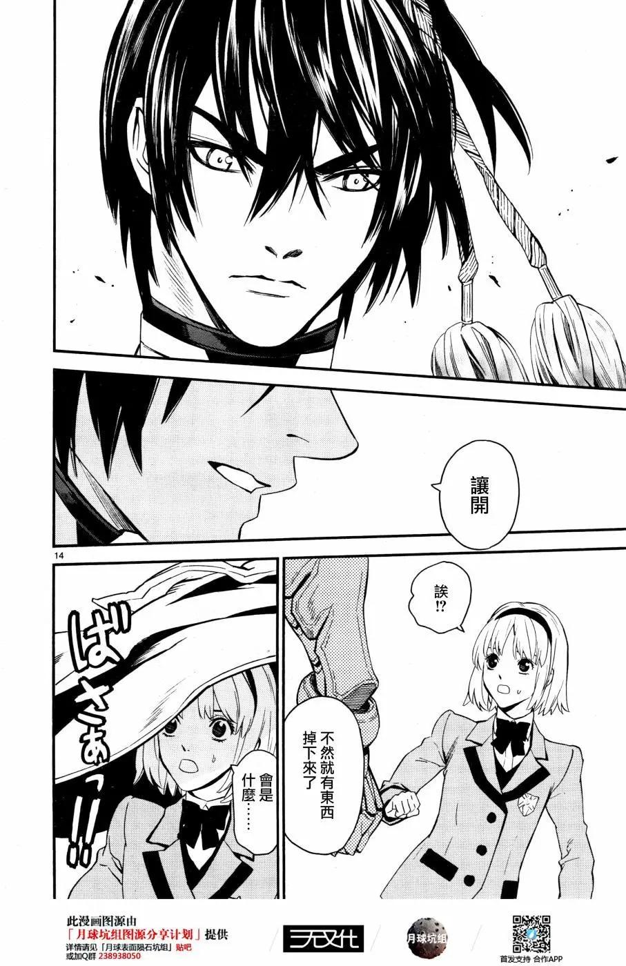 《SWORD GAI 装刀凯》E01回 第17页
