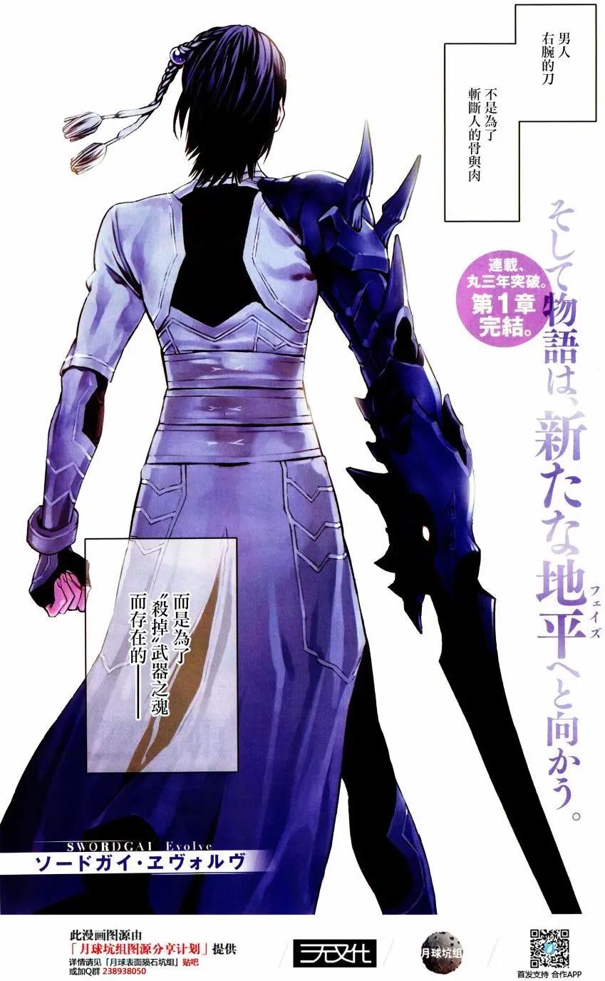 《SWORD GAI 装刀凯》E01回 第1页
