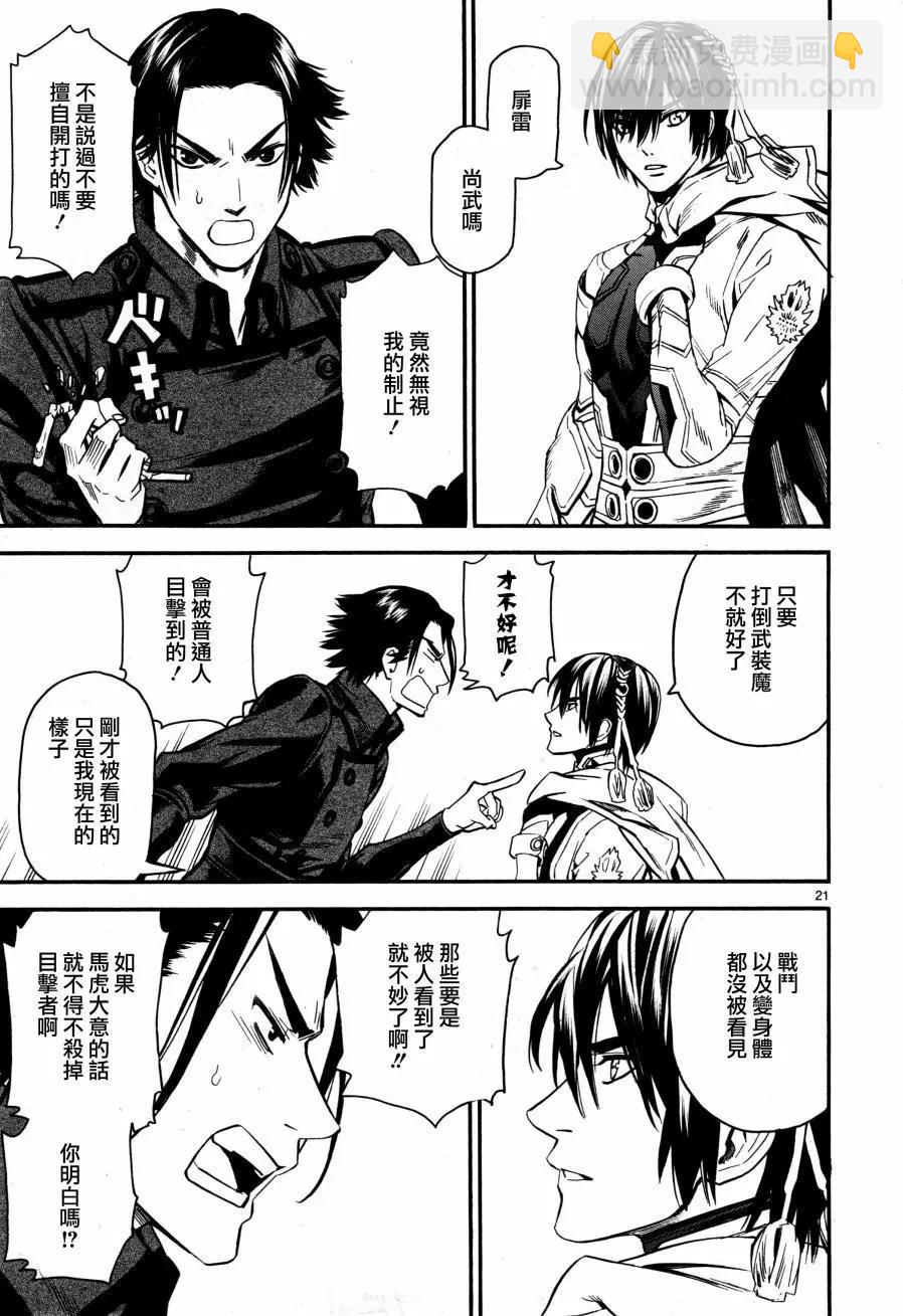《SWORD GAI 装刀凯》E01回 第24页