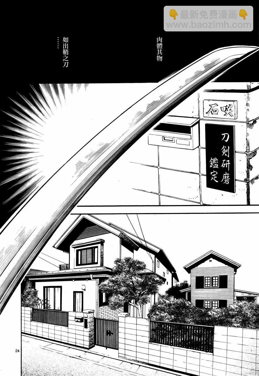《SWORD GAI 装刀凯》E01回 第27页