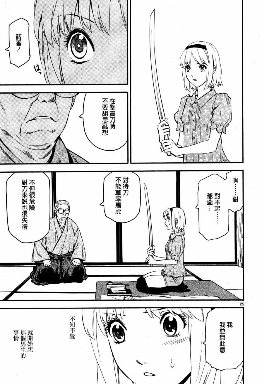 《SWORD GAI 装刀凯》E01回 第28页
