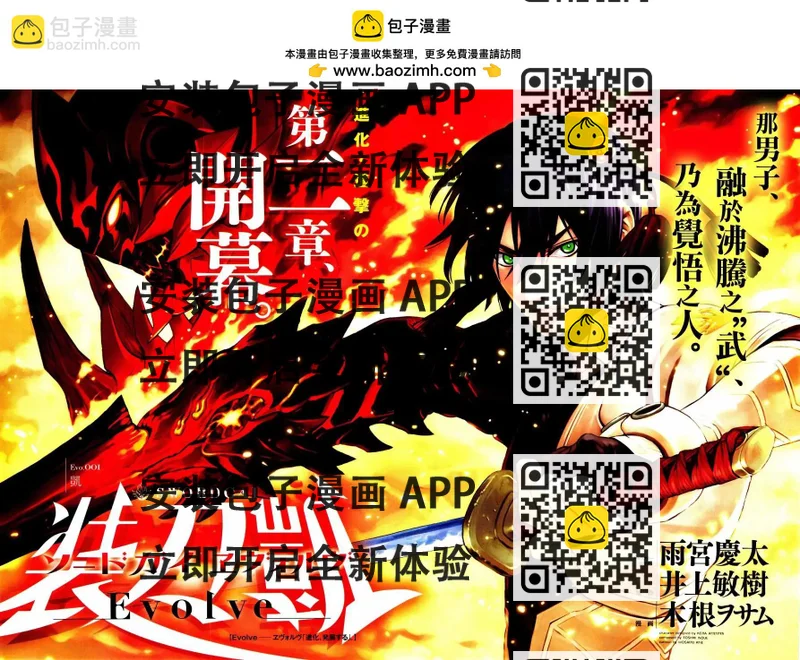 《SWORD GAI 装刀凯》E01回 第2页