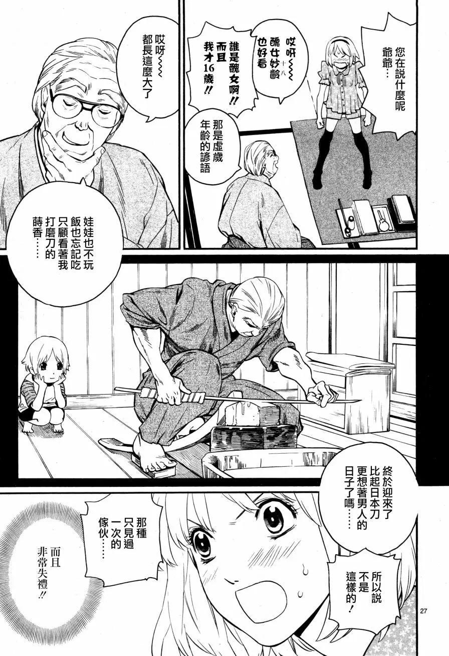 《SWORD GAI 装刀凯》E01回 第30页