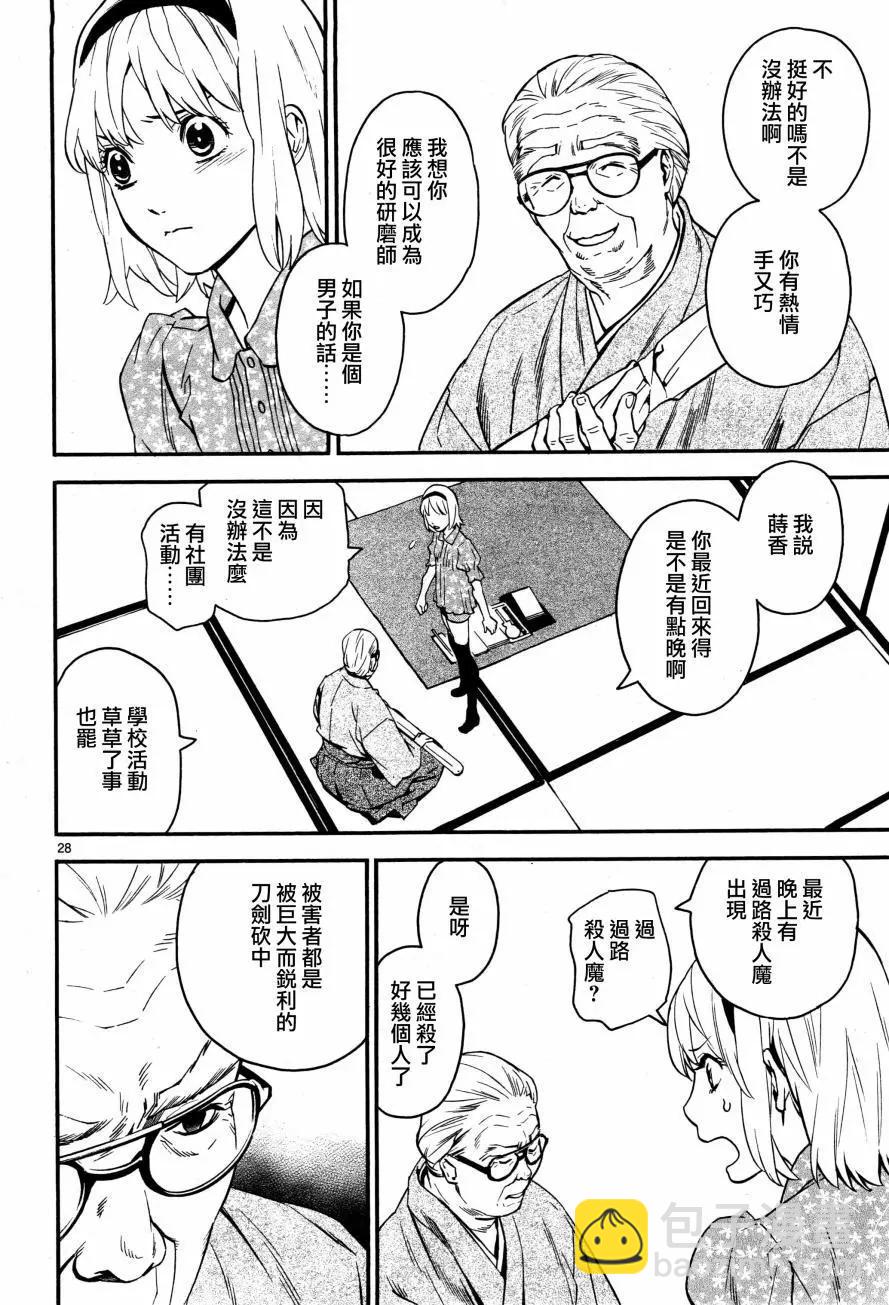 《SWORD GAI 装刀凯》E01回 第31页