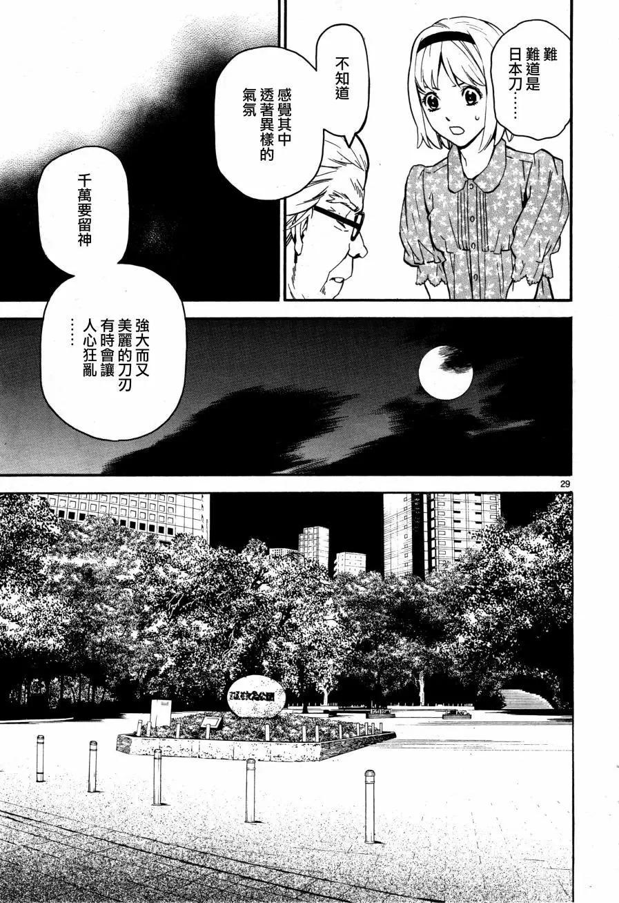 《SWORD GAI 装刀凯》E01回 第32页