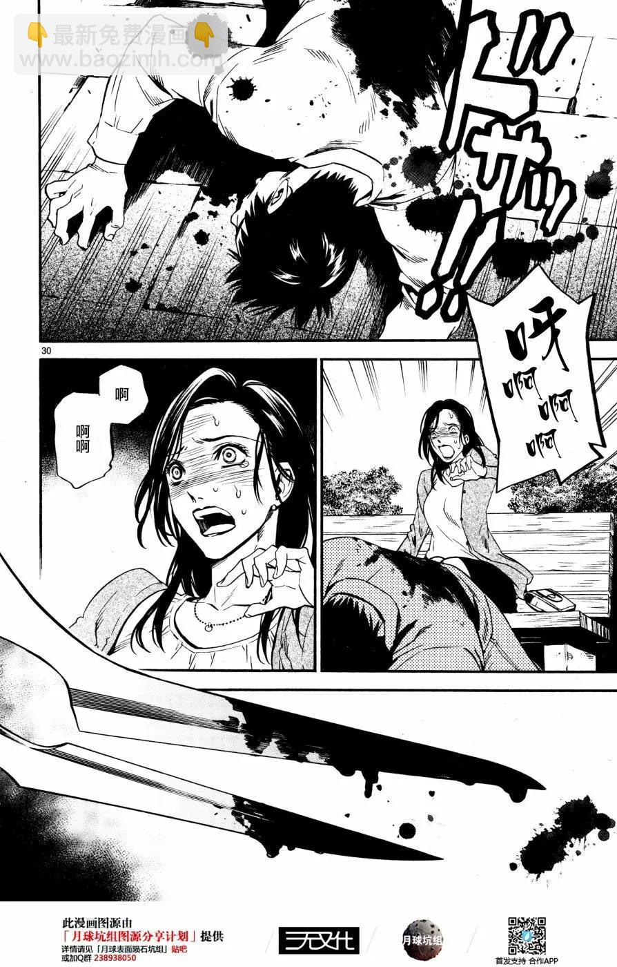 《SWORD GAI 装刀凯》E01回 第33页