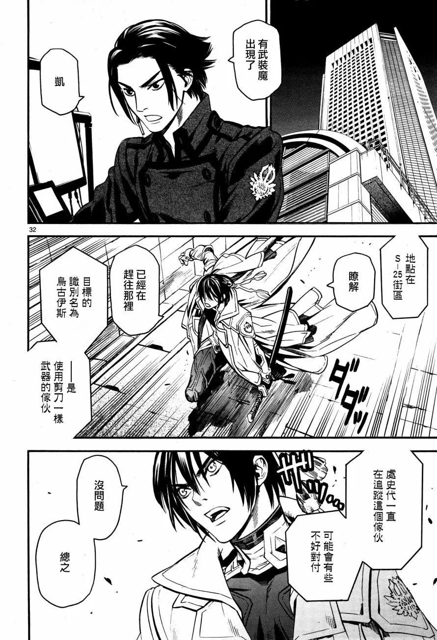 《SWORD GAI 装刀凯》E01回 第35页