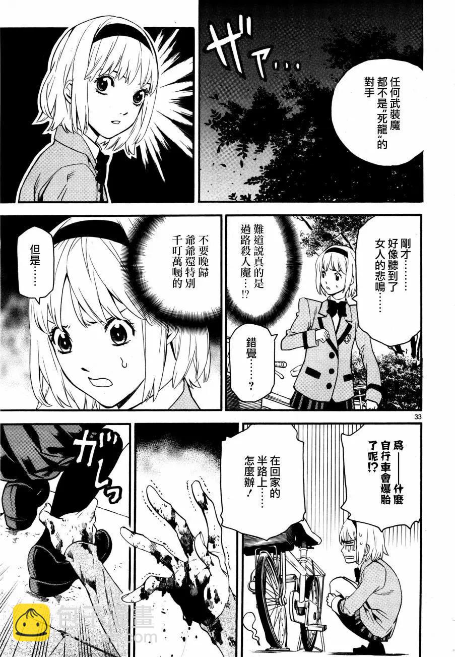 《SWORD GAI 装刀凯》E01回 第36页