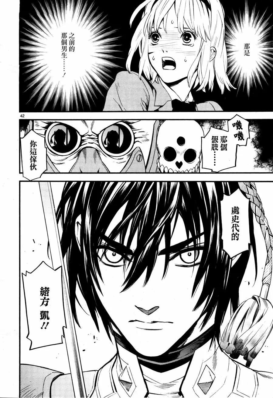 《SWORD GAI 装刀凯》E01回 第45页