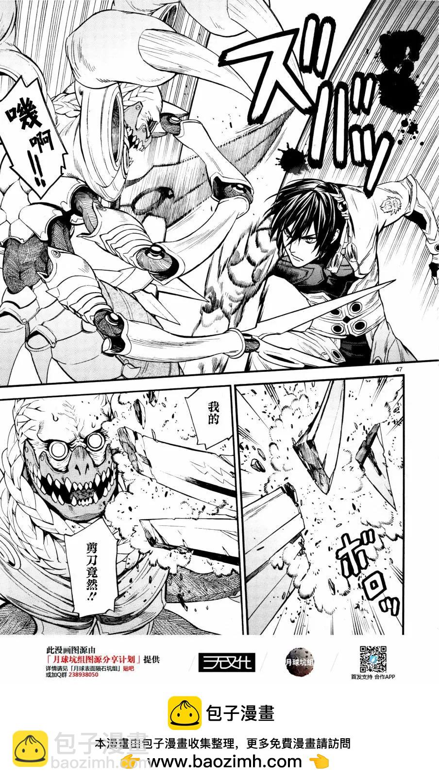 《SWORD GAI 装刀凯》E01回 第50页