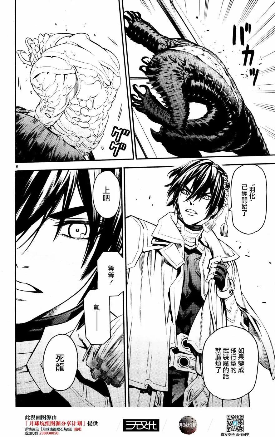 《SWORD GAI 装刀凯》E01回 第9页