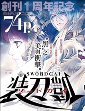 《SWORD GAI 装刀凯》漫画封面图 - tl漫画