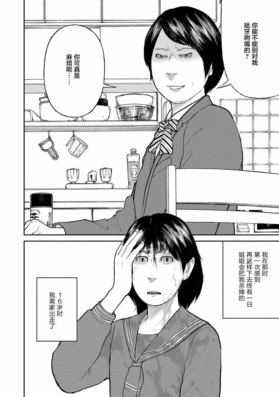 《说着“请将我的孩子杀死”的父母们》4话 第10页