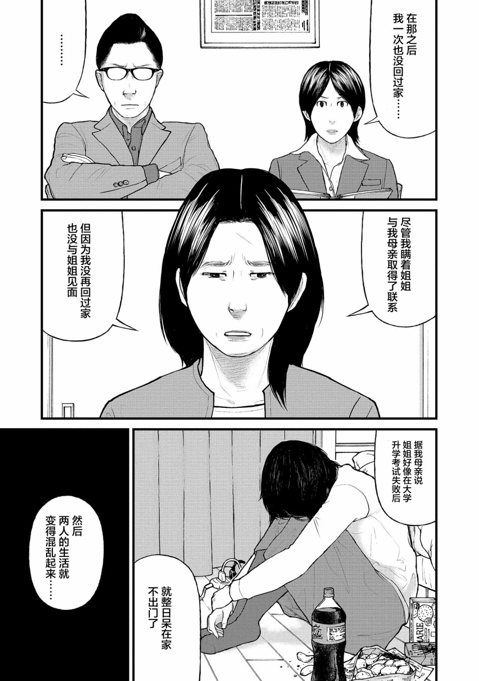 《说着“请将我的孩子杀死”的父母们》4话 第11页