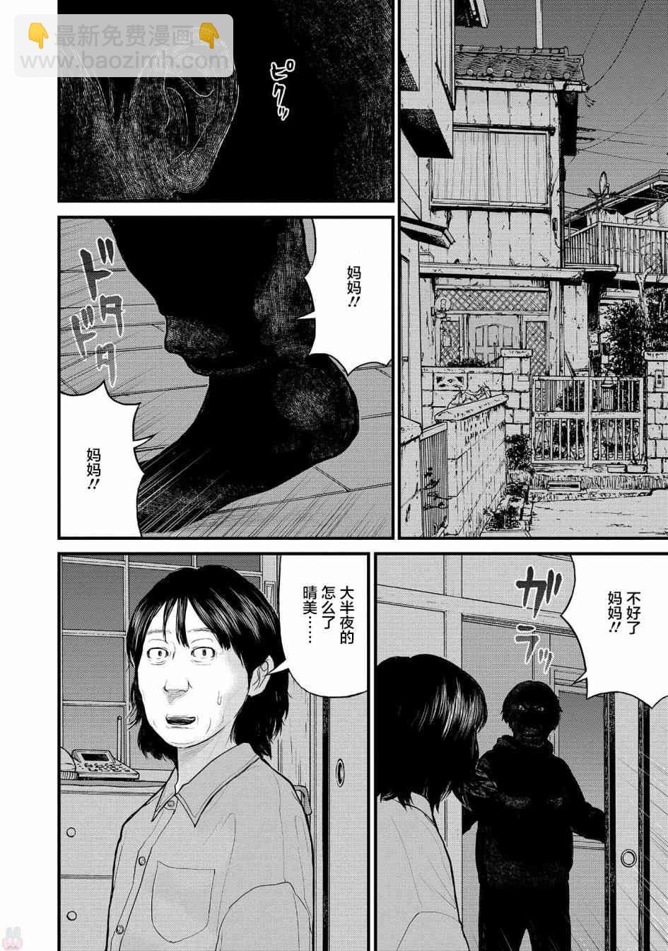 《说着“请将我的孩子杀死”的父母们》4话 第12页