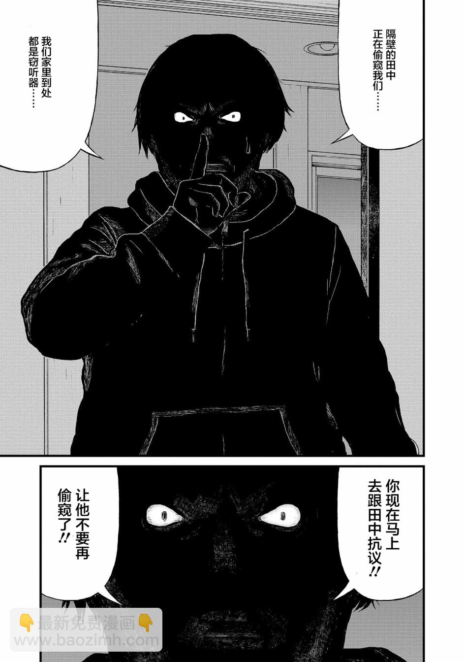 《说着“请将我的孩子杀死”的父母们》4话 第13页