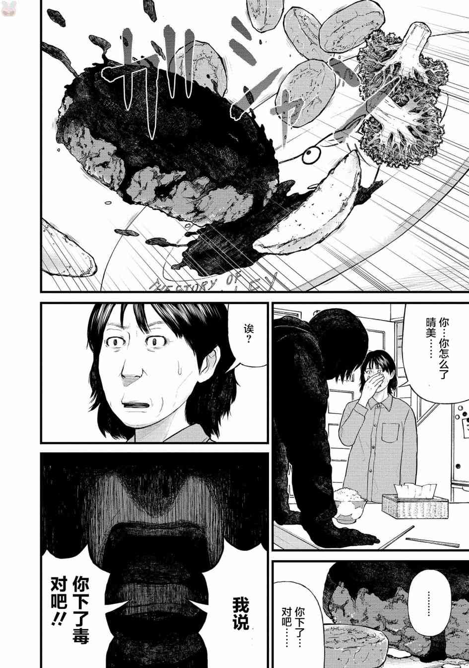 《说着“请将我的孩子杀死”的父母们》4话 第14页