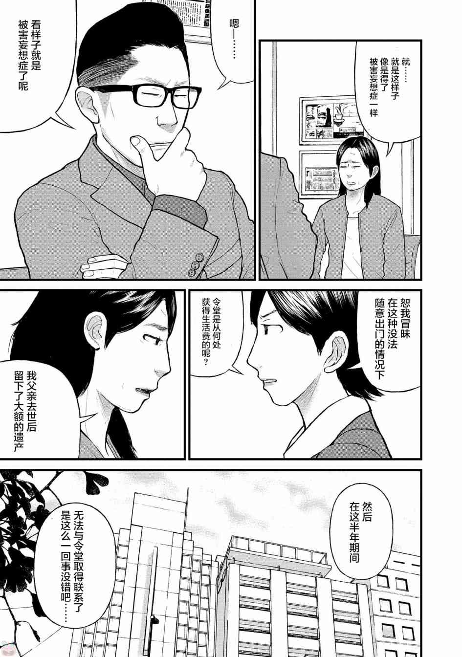 《说着“请将我的孩子杀死”的父母们》4话 第15页